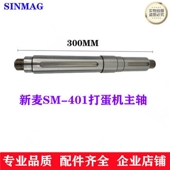 Xinmai sm401 egg beater gear transmission gear xinmai 40l egg beater gear transmission shaft 40 spindle