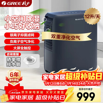 Gree (gree) light sound compact + air purification dehumidifier dehumidifier household 12 liters / day rainy season dehumidification and anti-mold negative ion purification suitable for single room 24 dh12ena1a