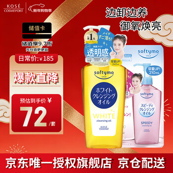 Kose whitening cleansing oil 240ml + refill 210ml exfoliating melanin makeup remover gift for men and women