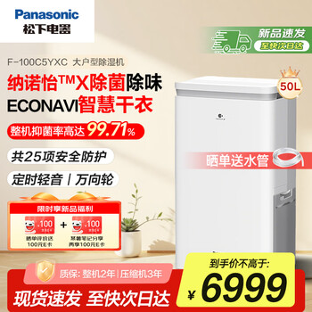 Panasonic dehumidifier/dehumidifier dehumidification capacity 50 liters/day household basement villa commercial industrial moisture absorber sterilization model f-100c5yxc