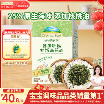 Grandpa's farm shrimp oyster bibimbap seaweed crushed 40g high calcium high iron high protein baby food complementary condiment bibimbap