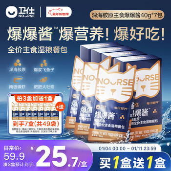 Nourse pao pao sauce (pao pao bucket series) full price staple food meal pack cat wet food cat strips cat snacks 40g*7