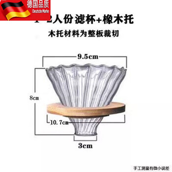 Tuojin hand-brewed coffee set thickened glass solid wood frame cloud sharing pot filter paper cup 1-4 people filter drip 60 1-2 people filter cup + oak tray