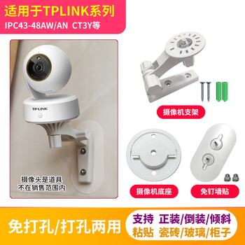 Twenty-meter camera base suitable for tplink camera ipc45aw ceiling mount mercury 42c wall base 44an snap bracket 48aw mercury 451 punch-free bracket + base