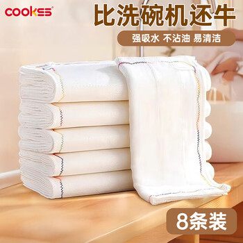 Cookss household rags, non-stick oil dishwashing cloths, kitchen special cotton yarn, thickened, easy to clean, water-absorbent housework scouring pads 8 pieces