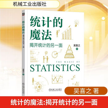The magic of statistics reveals the other side of statistics machinery industry press, written by wu xizhi, xinhua genuine books with free shipping