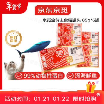Jingmi cat canned full price canned cat staple food tuna chicken formula cat snacks wet food 85g*6 cans