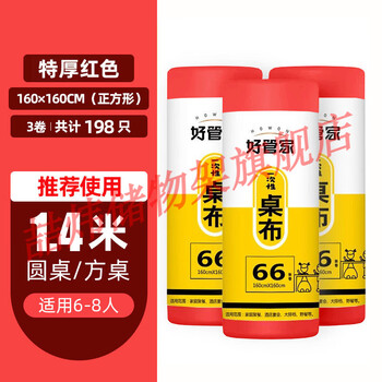 Zhe wei disposable tablecloth thickened waterproof tablecloth rectangular round table plastic film wedding commercial household picnic mat upgraded extra thick red 1.6m x 1.6m tablecloth 3 rolls 198 sheets