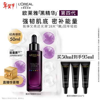 L'oreal black essence 50ml facial essence anti-wrinkle hydrating skin care products cosmetics new year gift
