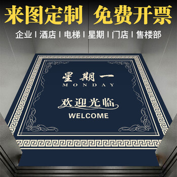 Fantasy elevator carpet customized logo car size welcome to printed commercial hotel welcome customized floor mat elevator no. 21 style customized thick velvet (comparable to wool blanket) 0.5m2