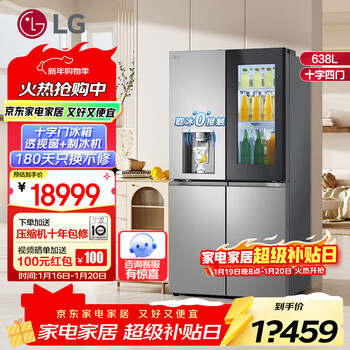 Lg638 liter cross four-door perspective window refrigerator household large-capacity intelligent fully automatic all-in-one ice machine ice bar energy-saving frequency conversion computer temperature control air-cooled frost-free embedded high-end ice making series