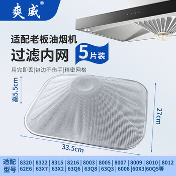 Shuangwei adapts to boss range hood filter, disposable smoke hood, thickened encrypted oil filter, oil cup and oil coaster, 5 pieces set yyan-lb filter 10 short style