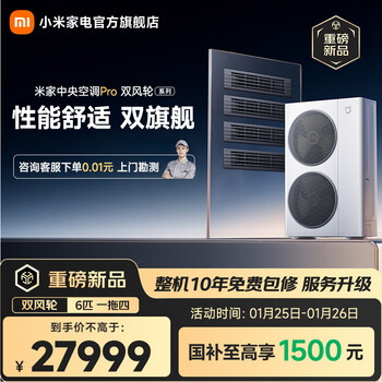 Xiaomi (mi) mijia central air conditioner pro multi-split, double wind wheel, 6 hp, one to four, super first-class energy efficiency 140wn-oc60/n1c1, annual blockbuster new product, 6 hp, six hp, one to four