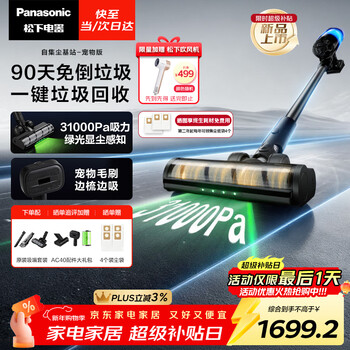 Panasonic dust removal artifact automatic dust collection vacuum cleaner household large suction wireless handheld cat and dog hair suction green light display dust mc-ac40k 90-day base station free of trash