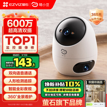 Jingxiaodou fluorite's dual-camera 6 million home surveillance camera hd home monitor 360-degree no blind spots with night vision mobile phone remote conversation baby pet care