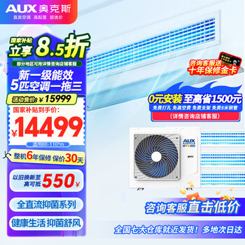 Aux central air-conditioning duct unit 4p5p6 hp one to four/three one to five one to six multi-online frequency conversion first level energy efficiency embedded home appliance subsidy 5 hp first level energy efficiency 120w (g1) one to three