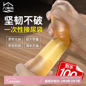 Eight sea birds thickened 100 disposable urine bags for men bedridden elderly urine bags portable paralysis large capacity vest style