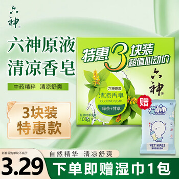 Liushen soap antibacterial hand washing face cleansing bath family soap green tea + licorice 108g*3 pieces refreshing