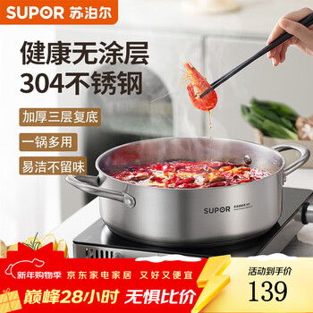 Supor 304 stainless steel large-capacity double-bottomed uncoated soup pot for household hot pot, universal for induction cookers, stainless steel hot pot 5l 28cm