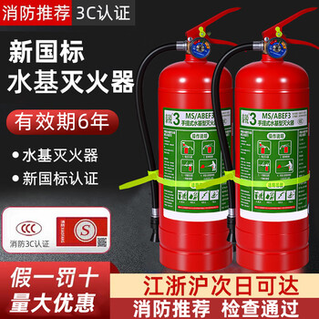 Terui new national standard 3l portable water-based fire extinguisher fire protection 3c certification household commercial vehicle water-based 6l factory commercial warehouse can extinguish oil electric fire fire equipment water-based fire extinguisher set new national standard 3l water-based oil electric fire extinguishing + explosion-proof and high temperature resistance + 3c certification