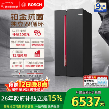 Bosch (bosch) global intelligent clean 637l side-by-side door refrigerator ultra-large capacity antibacterial platinum version variable frequency double cycle precision control constant temperature household refrigerator k2a99e178c national subsidy