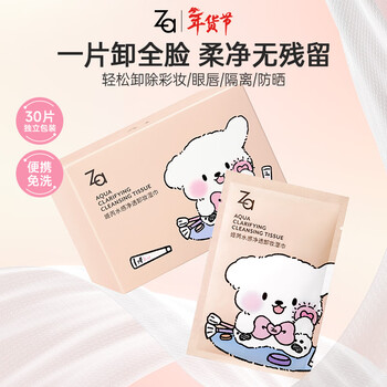 Ji rui (za) water-based disposable makeup remover wipes ruirui style 30 pieces portable package individually packaged to gently and deeply clean pores