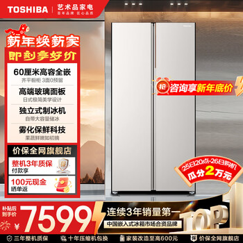 Toshiba (toshiba) 573 double-door 60cm ultra-thin high-capacity zero-embedded semi-automatic ice-making first-class energy efficiency energy-saving frost-free three-generation household fresh-keeping state-subsidized refrigerator gr-rs573wi-pg1 yuzhisha