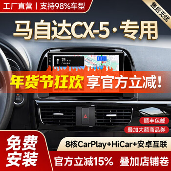 Shengpai is suitable for 13-25 models of mazda cx-5 car navigation system, reversing image, central control, large-screen all-in-one machine, wifi version + 1 + 32g + hicar official standard + reversing rear view + recorder