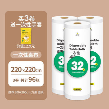 Fantasy tablecloth tablecloth rectangular round table film table mat upgraded and thickened 2.2m x 2.2m 3 rolls 96 sheets in total