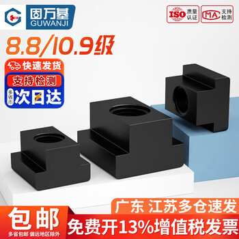 Guwanji 8.8/10.9 grade t-type nut quenched and hardened trapezoidal groove mold slider t-block machine tool pressure plate nut enlarged m24 (top width 27, bottom width 45, total height 45) 1 piece
