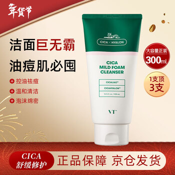 Vt tiger facial cleanser for women 300ml amino acid for men and women can deeply cleanse oily and acne-prone skin and can be used as a new year gift