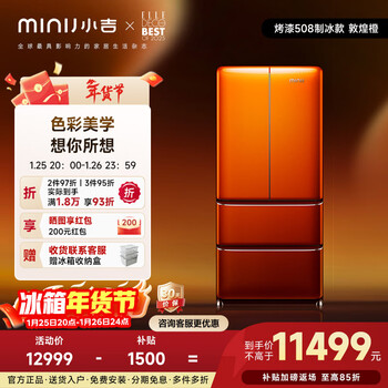 Xiaoji (minij) retro paint 508l french style multi-door refrigerator first-class energy efficiency air-cooled, frost-free, high conductivity, deep freeze, fresh lock, luxury interior art paint, automatic ice making 508l | automatic ice making | dunhuang orange paint