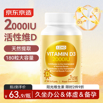 J.zao jingdong active vitamin d3 180 capsules adult calcium supplement for pregnancy vd3 sunshine bottle jingdong self-operated