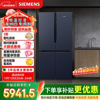 Siemens fresh-keeping monster 605l cross-door refrigerator, ultra-large capacity, precise fresh-keeping, first-class energy efficiency, frost-free refrigeration huyunlan k56l56cmec, national subsidy