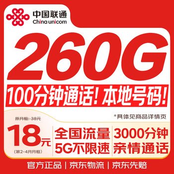 China unicom traffic card 18 yuan 260g national universal long-term 5g mobile phone card phone card pure internet access lifetime non-unlimited permanent
