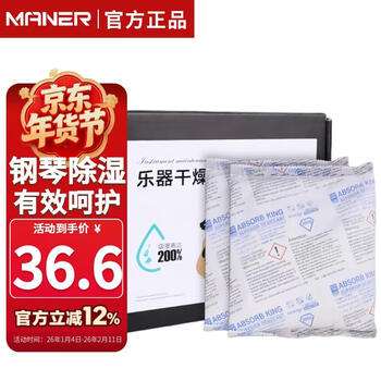 Maner musical instrument piano special desiccant ukulele guitar violin universal moisture-proof dehumidifier mildew bag moisture absorption bag