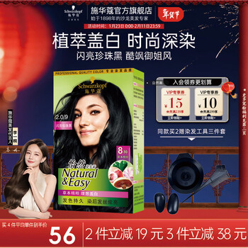 Schwarzkopf yiran hair dye cream herbal gentle whitening hair dye cream for men and women easy to dye hot style 2.0/9 shiny pearl black-natural black