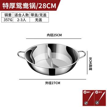 Tuojin stainless steel mandarin duck pot hot pot pot induction cooker household commercial hot pot pot single pot dry pot cassette stove special mandarin duck pot without lid suitable for 2-3 people (+ spoon + colander) 28cm