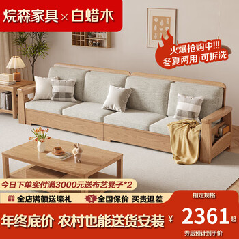 Ashen ash solid wood sofa modern simple high box storage small apartment winter and summer dual-purpose wooden sofa straight row 4 people + coffee table 2.69 meters