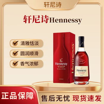 Hennessy (hennessy) vsop/xo foreign wine french cognac brandy original bottle imported hennessy vsop 700ml 1 bottle