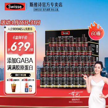 Swisse gaba good night bottle gaba collagen peptide oral liquid without melatonin 2 months good night bottle 6 boxes total 60 bottles