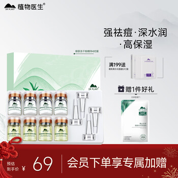 Botanical doctor green tea acne clearing lyophilized powder essence hydrating and moisturizing (5ml*4+0.08g*4)