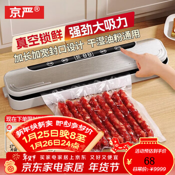 Jingyan german quality vacuum sealing machine household vacuum packaging machine fully automatic food sealing vacuum all-in-one plastic sealing machine sealing freshness packaging machine universal dry and wet oil powder lcd digital display touch model 0.3cm