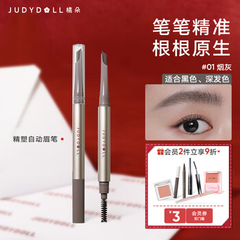 Judydoll fine plastic automatic eyebrow pencil wild eyebrow waterproof, sweatproof and fade-proof new year's gift suitable for black and dark hair 01 ash