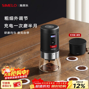 Simelo schmeile electric bean grinder portable coffee bean grinder household small automatic bean grinder five-speed electric bean grinder + black hand filter set