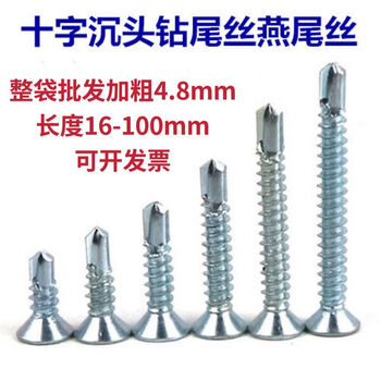 Clcey整袋十字沉头钻尾丝螺丝平头燕尾螺丝钉铁自攻钻铁加长快丝m48粗 加粗4点8x16mm25公斤袋
