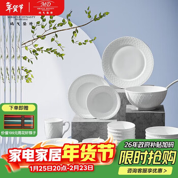 Magalonte high-end tableware set bone china dishes set european style pure white embossed fontainebleau 6 servings 32 pieces