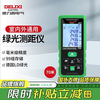 Delixi electric rechargeable voice laser distance meter infrared electronic level bubble distance meter electronic ruler household room measurement instrument 70 meters green light lithium battery voice indoor and outdoor universal