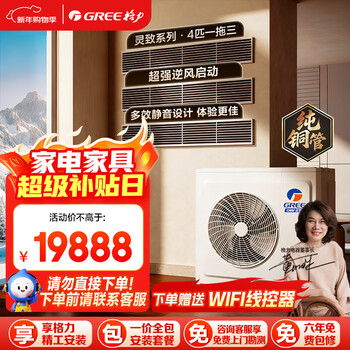 Gree central air conditioning lingzhi multi-split 4 hp one to three pure copper tube gmv-eh4wl/a two bedrooms and one living room multi-effect silent one price all-inclusive seiko installation national subsidy