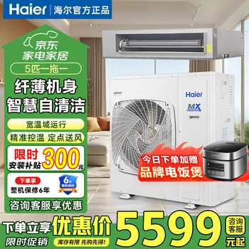 Haier central air conditioner commercial energy-saving hot model household duct machine one-to-one central air conditioner 5 hp office restaurant factory shop commercial energy-saving inverter central air conditioner 5 hp second-level energy efficiency smart self-cleaning with electric auxiliary heat